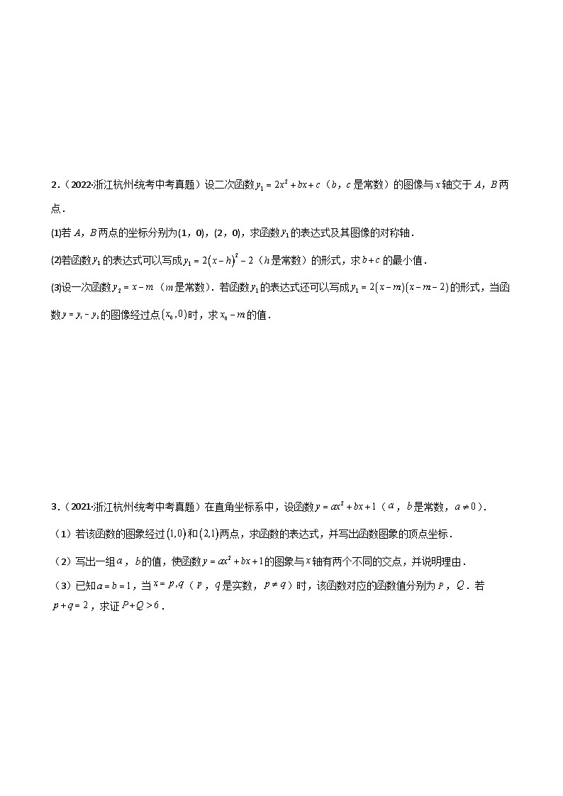 04挑战压轴题--解答题二(真题汇编+压轴特训)-2024年中考数学冲刺 挑战压轴题专题汇编(杭州卷)(原卷版)第2页