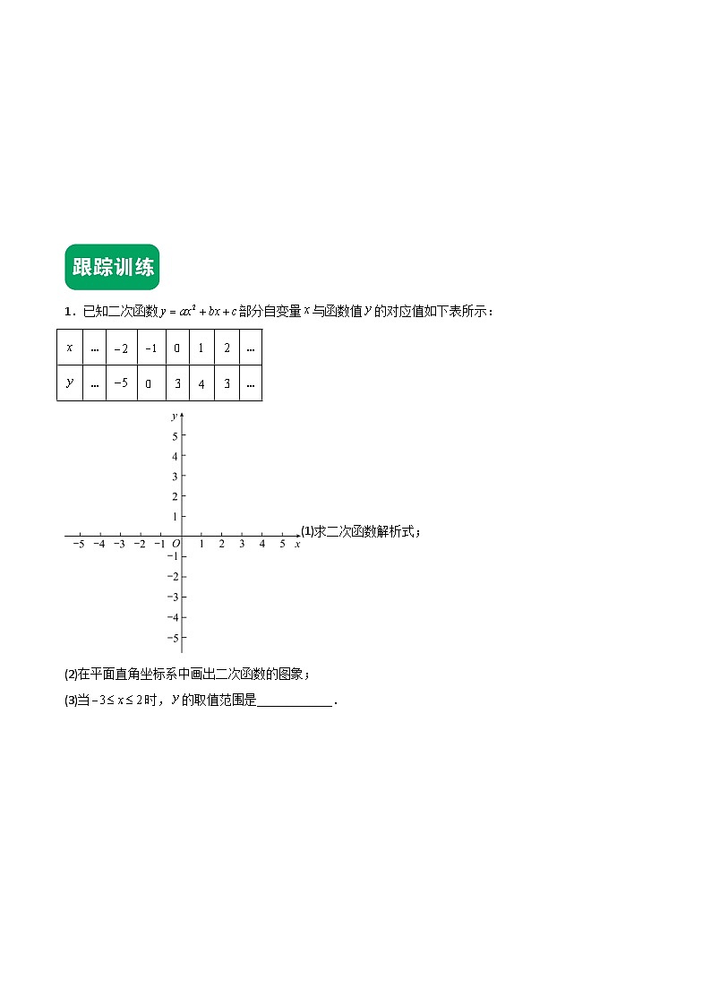 04挑战压轴题--解答题二(真题汇编+压轴特训)-2024年中考数学冲刺 挑战压轴题专题汇编(杭州卷)(原卷版)第3页