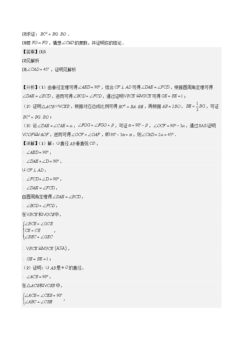 专题05 挑战压轴题--解答题三(真题汇编+压轴特训)-2024年中考数学冲刺 挑战压轴题专题汇编(杭州卷)02