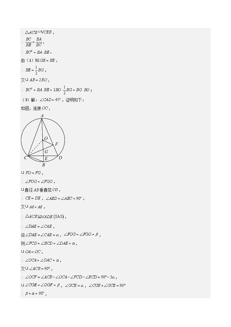 专题05 挑战压轴题--解答题三(真题汇编+压轴特训)-2024年中考数学冲刺 挑战压轴题专题汇编(杭州卷)03