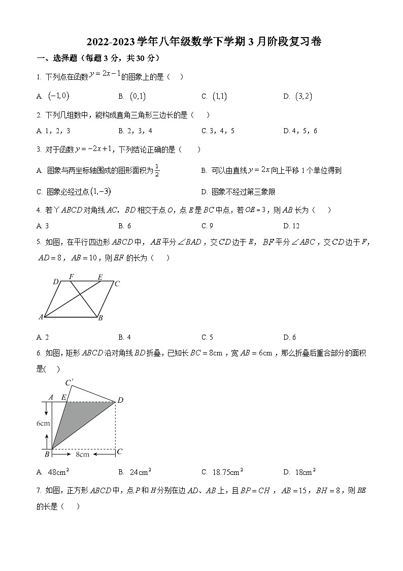 江苏省南通市崇川区启秀中学2023-2024学年八年级下学期数学3月阶段性复习卷01