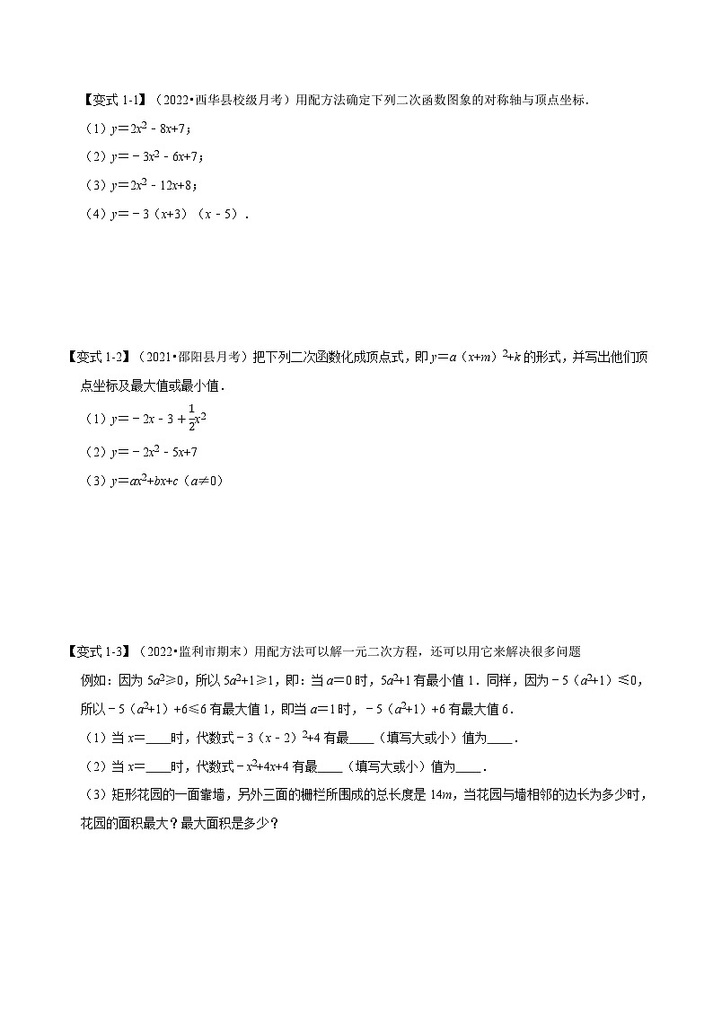 苏科版九年级数学下册举一反三专题5.2二次函数的图象【六大题型】(原卷版+解析)第2页