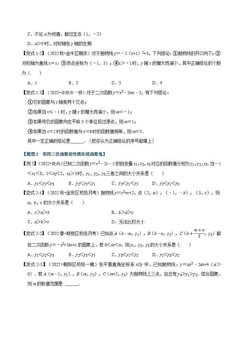 苏科版九年级数学下册举一反三专题5.3二次函数的性质【六大题型】(原卷版+解析)第2页