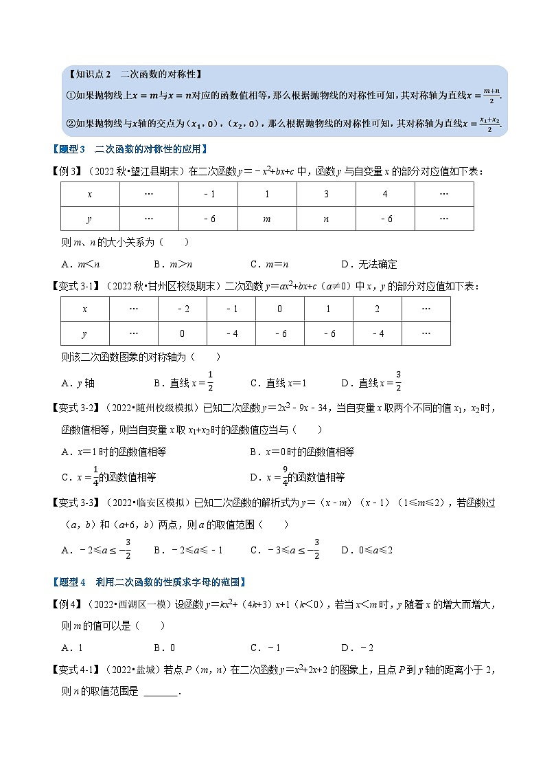 苏科版九年级数学下册举一反三专题5.3二次函数的性质【六大题型】(原卷版+解析)第3页