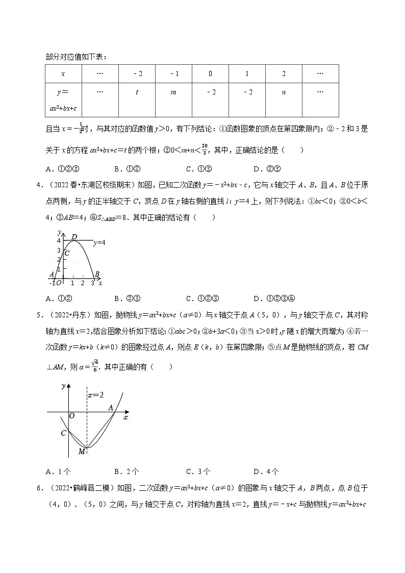 苏科版九年级数学下册举一反三专题5.6二次函数图象与系数的关系选填压轴专项训练(30道)(原卷版+解析)02