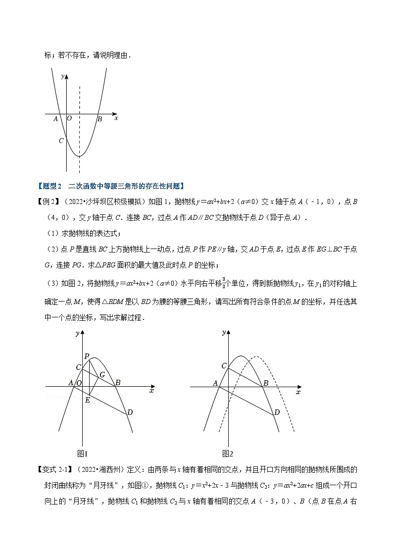 苏科版九年级数学下册举一反三专题5.8二次函数中的存在性问题【八大题型】(原卷版+解析)第3页