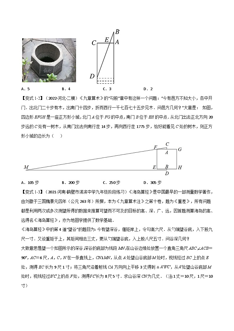 苏科版九年级数学下册举一反三专题6.5相似三角形的应用【七大题型】(原卷版+解析)第2页