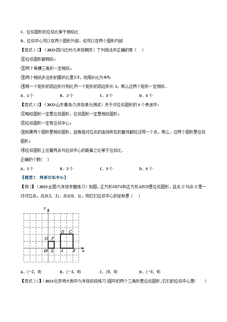 苏科版九年级数学下册举一反三专题6.6图形的位似变换【八大题型】(原卷版+解析)02