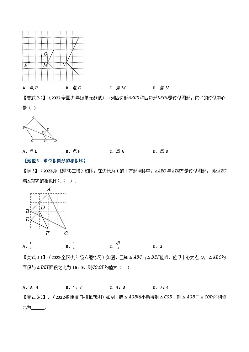 苏科版九年级数学下册举一反三专题6.6图形的位似变换【八大题型】(原卷版+解析)03