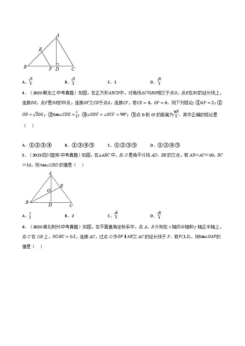 苏科版九年级数学下册举一反三专题7.3解直角三角形的中考常考题专项训练(50道)(原卷版+解析)第2页