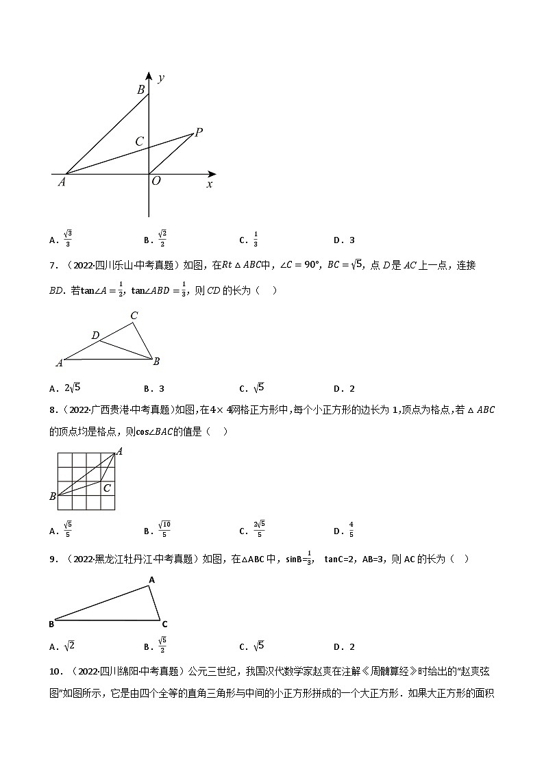 苏科版九年级数学下册举一反三专题7.3解直角三角形的中考常考题专项训练(50道)(原卷版+解析)第3页