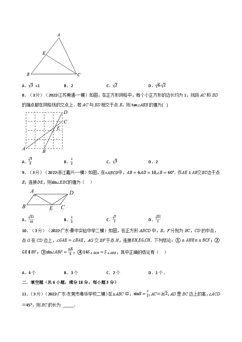 苏科版九年级数学下册举一反三专题7.5锐角三角函数章末题型过关卷(苏科版)(原卷版+解析)第3页
