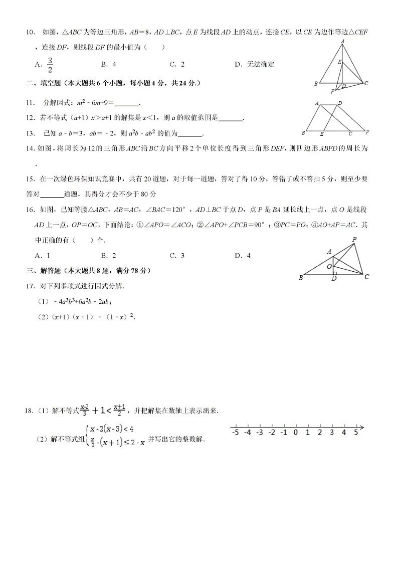 2023.4济南市市中区育秀中学下学期八年级月考与期中模拟考(无答案)第2页