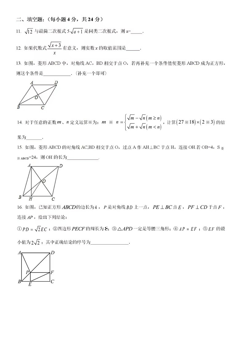 2023.4年济南市莱芜区八年级下三校联盟测试题(含答案)第3页