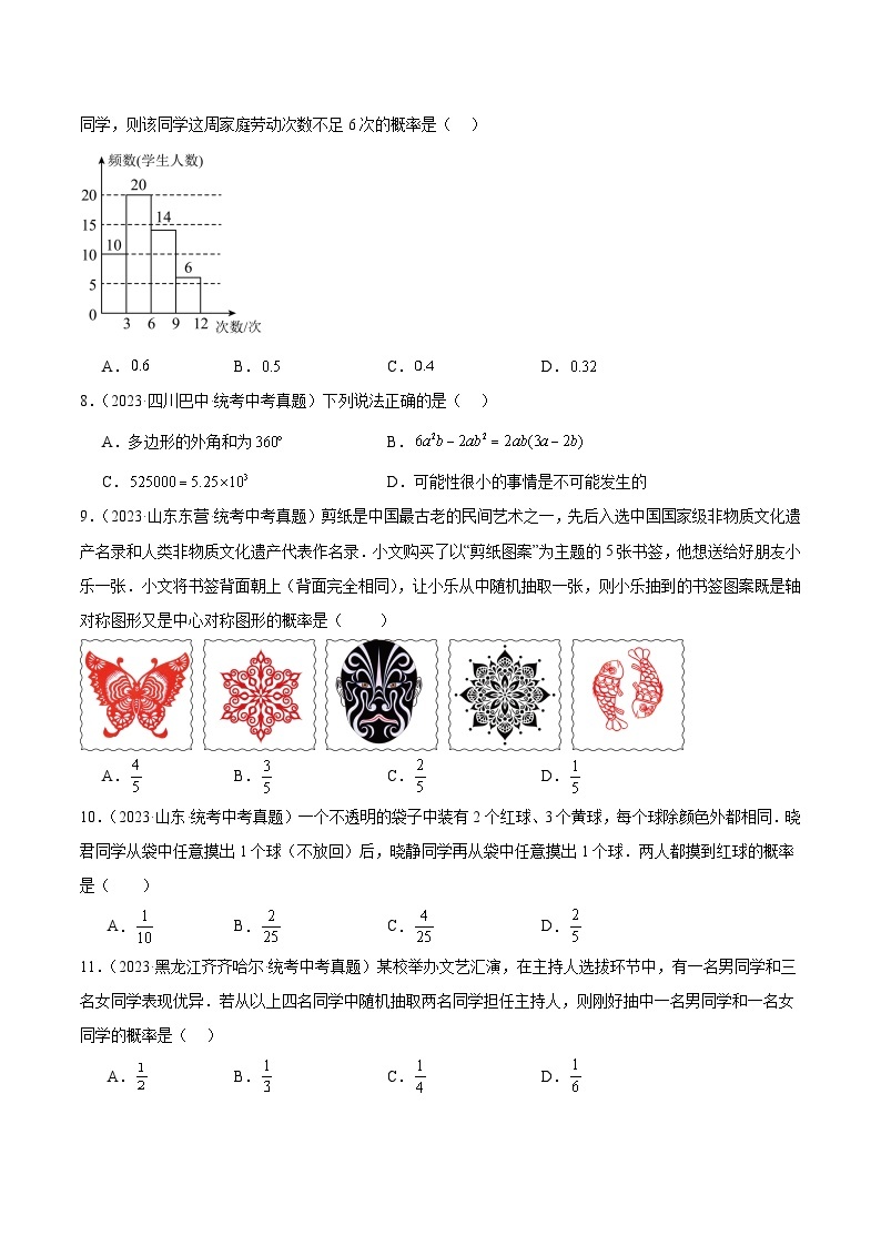 专题27 概率（共50题）-中考数学真题分项汇编（全国通用）02