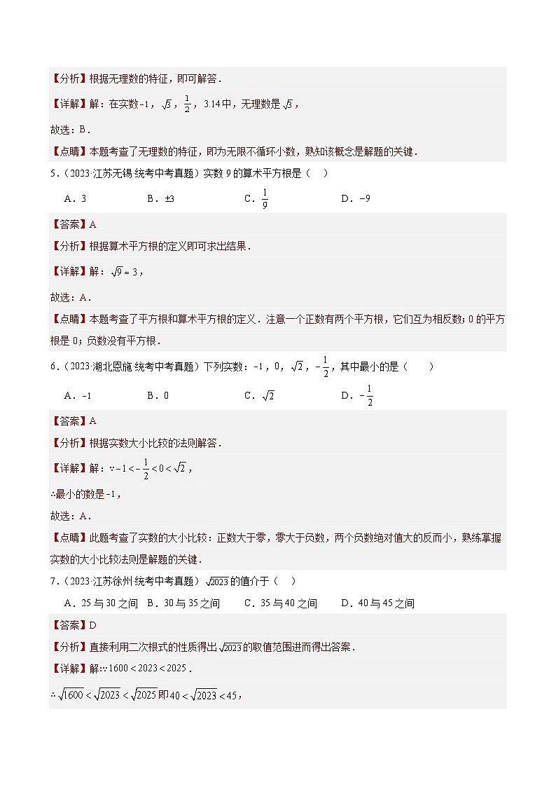 专题01 实数的概念及运算(共50题)(解析版)第2页