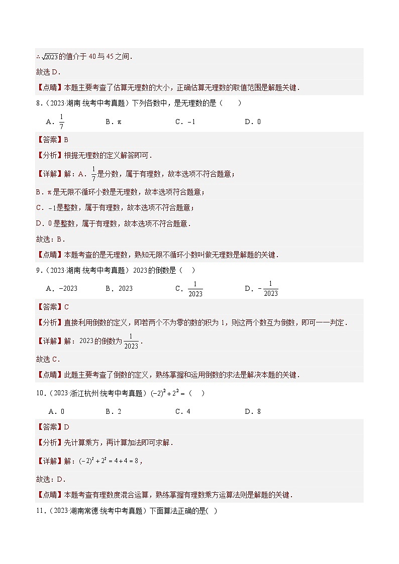 专题01 实数的概念及运算(共50题)(解析版)第3页