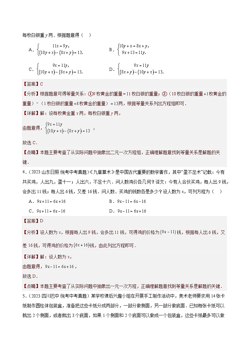 专题06 一次方程(组)及其应用(共22题)-中考数学真题分项汇编(全国通用)02