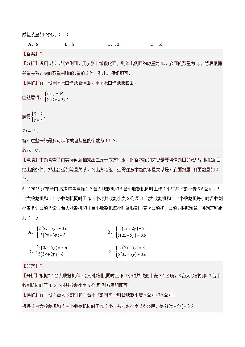 专题06 一次方程(组)及其应用(共22题)-中考数学真题分项汇编(全国通用)03