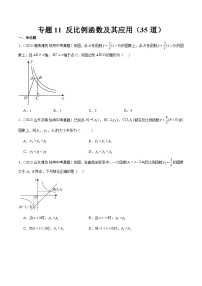 專題11 反比例函數(shù)及其應(yīng)用（共35道）-中考數(shù)學(xué)真題分項(xiàng)匯編（全國(guó)通用）
