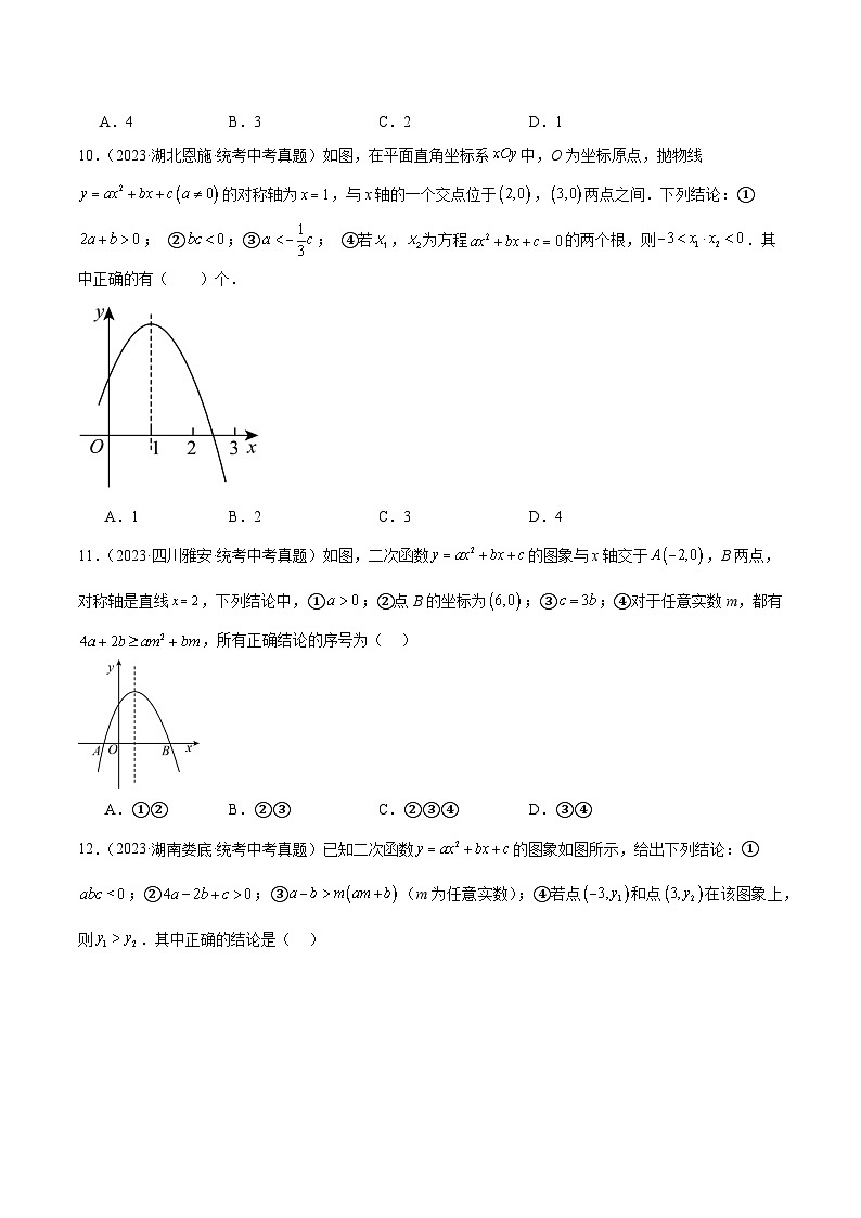 专题12 二次函数图象性质与应用(共30道)(原卷版)第3页