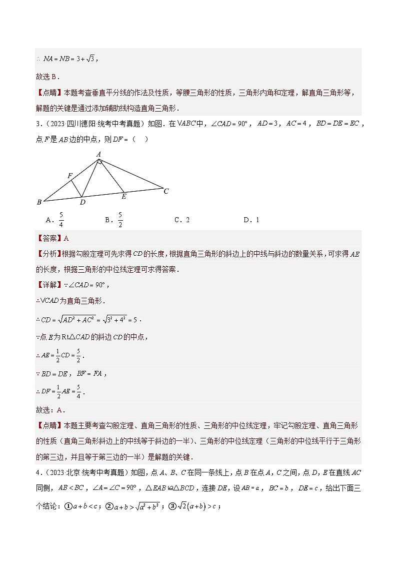 专题15 三角形及全等三角形(共25道)(解析版)第3页