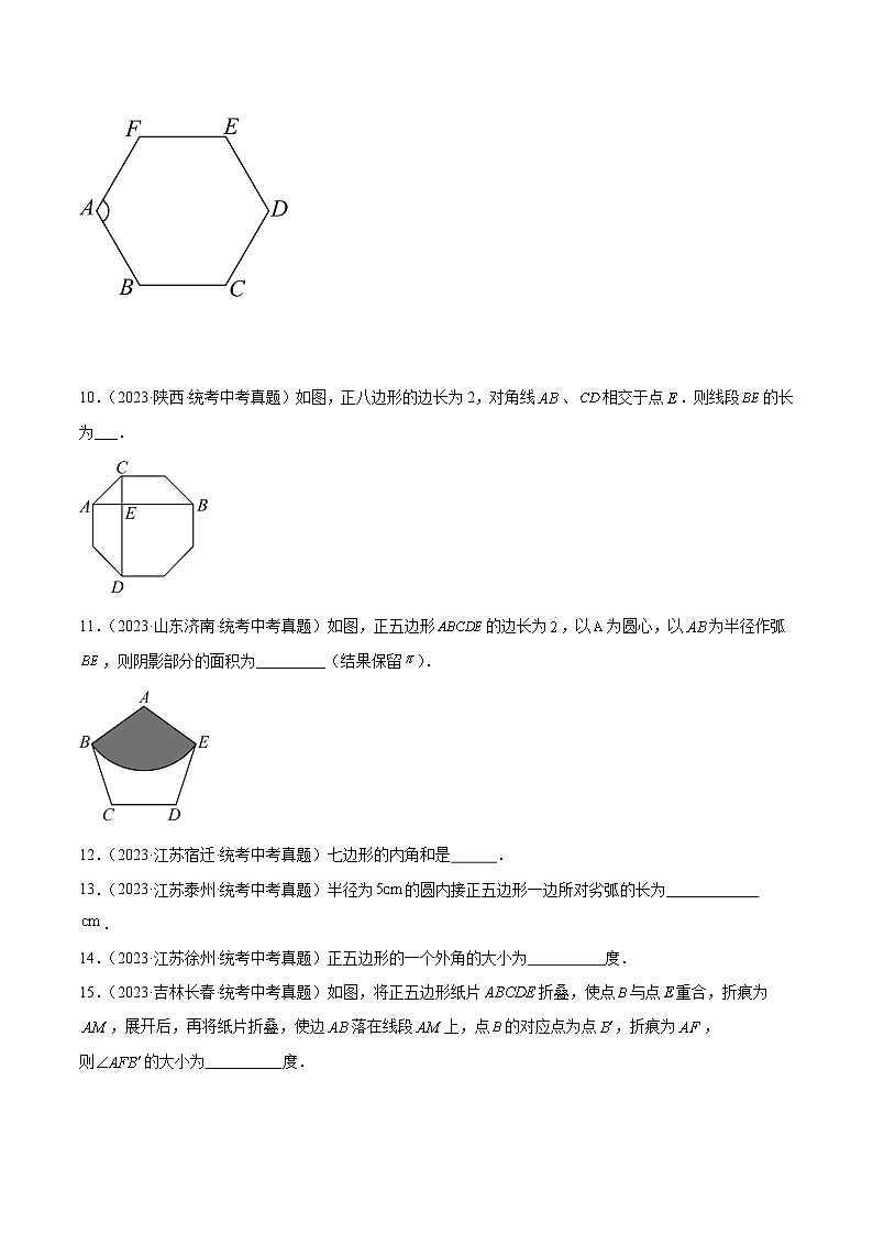 专题17 多边形与平行四边形(共22道)(原卷版)第3页