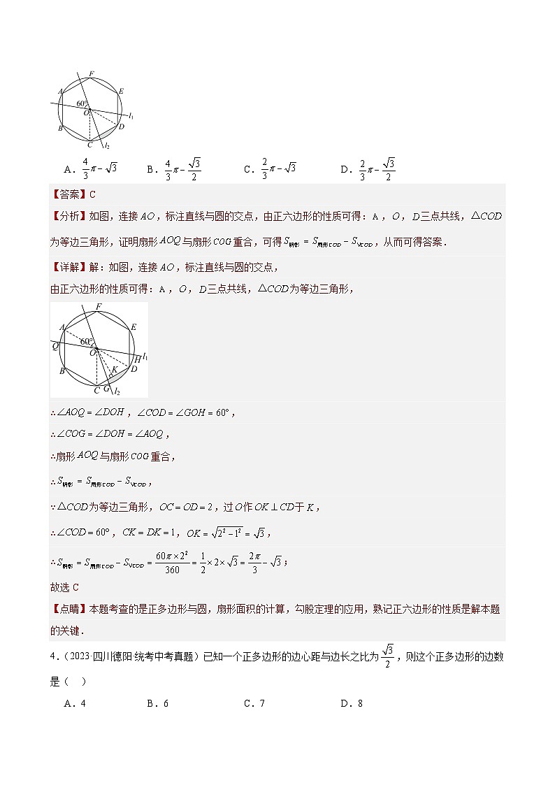 专题17 多边形与平行四边形(共22道)(解析版)第2页