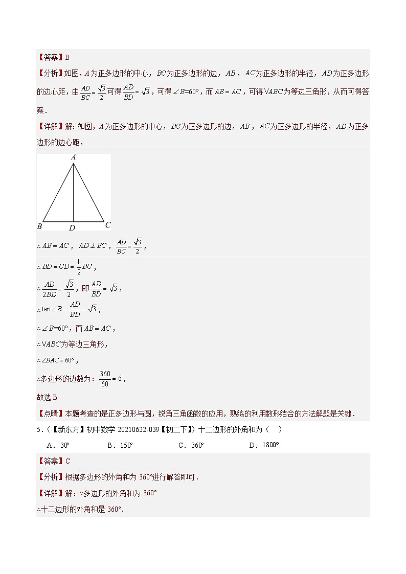 专题17 多边形与平行四边形(共22道)(解析版)第3页