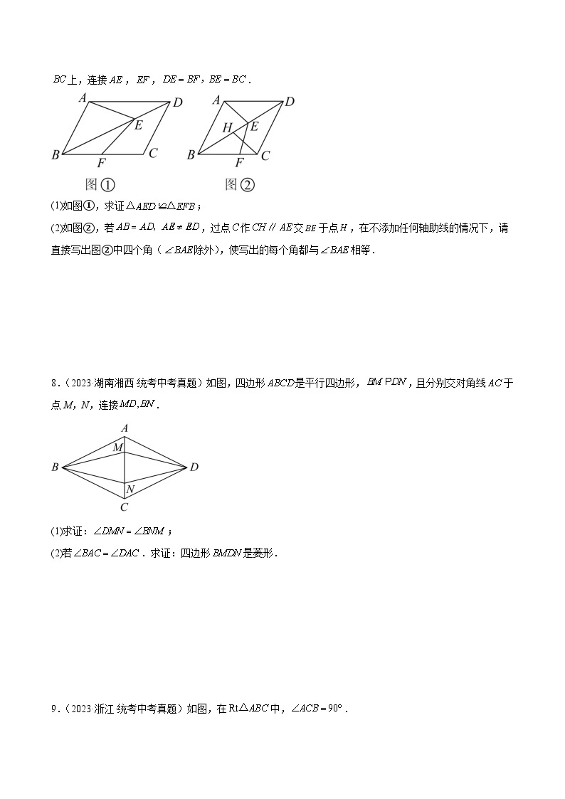 专题18 矩形菱形正方形（共20道）-中考数学真题分项汇编（全国通用）03