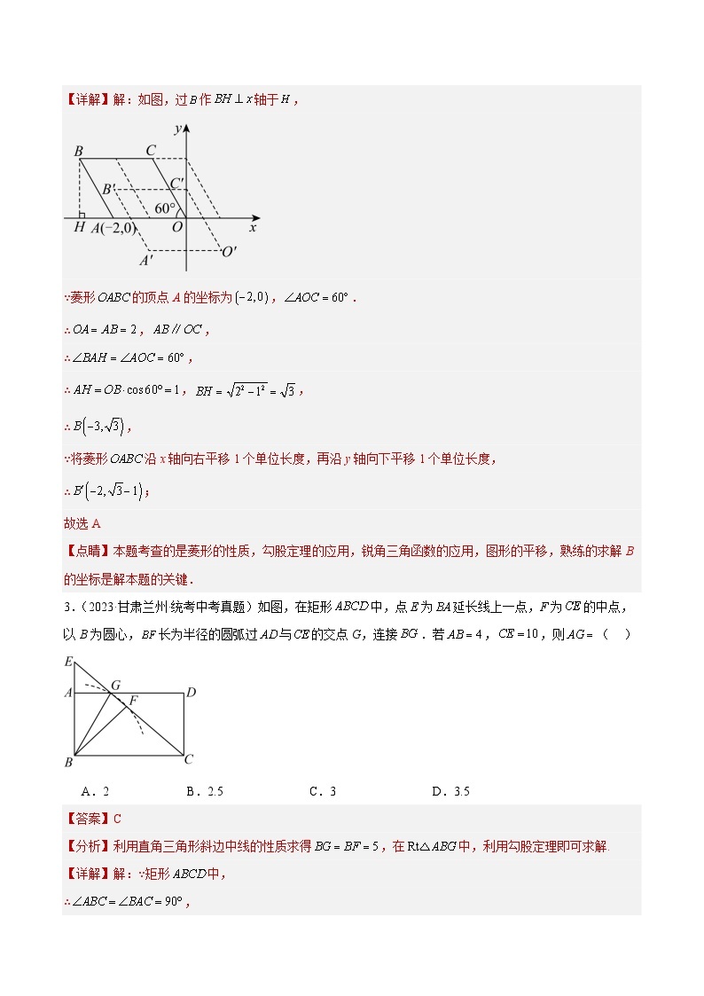 专题18 矩形菱形正方形（共20道）-中考数学真题分项汇编（全国通用）03