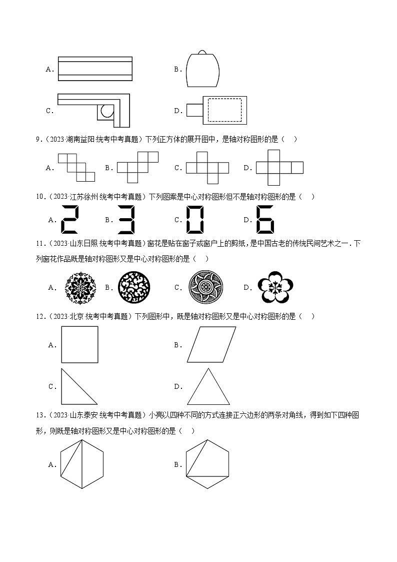 专题19 图形的平移翻折对称(共30道)-中考数学真题分项汇编(全国通用)03