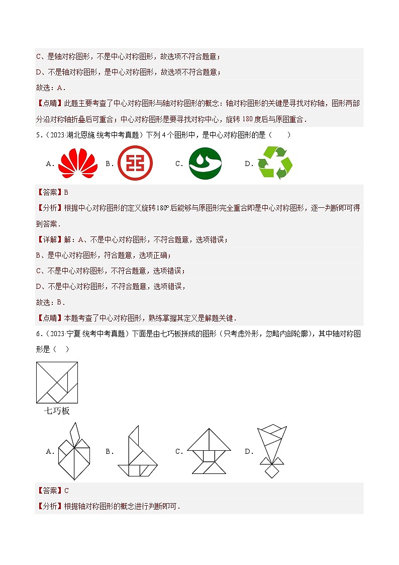 专题19 图形的平移翻折对称(共30道)-中考数学真题分项汇编(全国通用)03