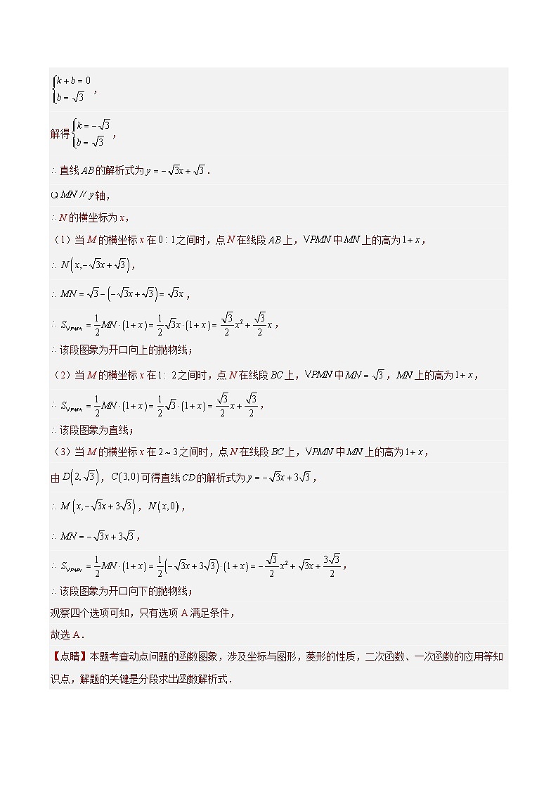 专题28 动点综合问题(共16道)-中考数学真题分项汇编(全国通用)02