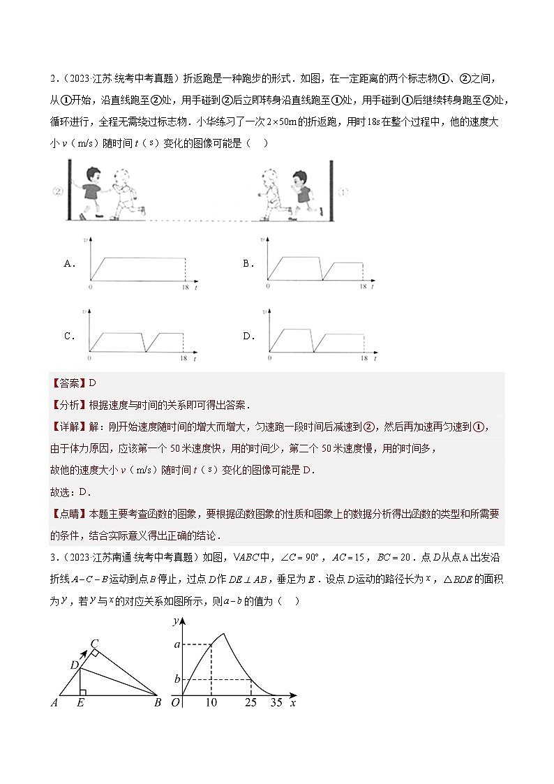 专题28 动点综合问题(共16道)-中考数学真题分项汇编(全国通用)03
