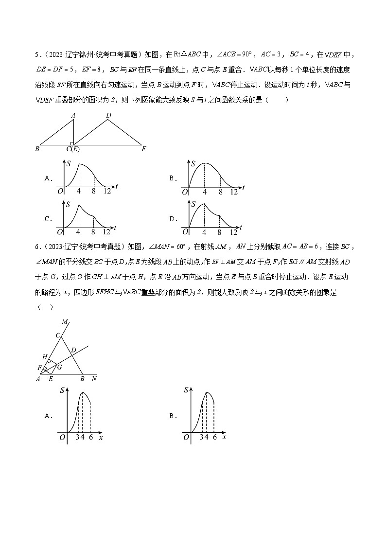 专题28 动点综合问题(共16道)-中考数学真题分项汇编(全国通用)03