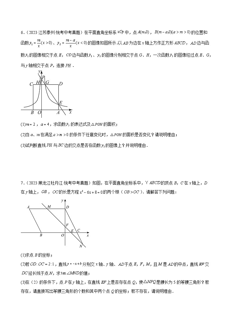 专题32 函数与几何综合问题(共10道)-中考数学真题分项汇编(全国通用)03