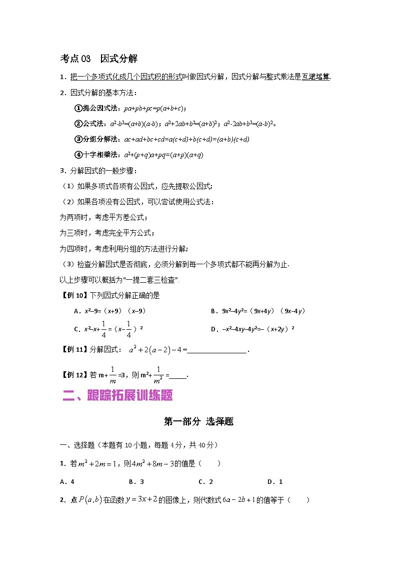 中考数学二轮复习核心专题复习攻略(讲+练)专题02 整式的运算(原卷版)第3页