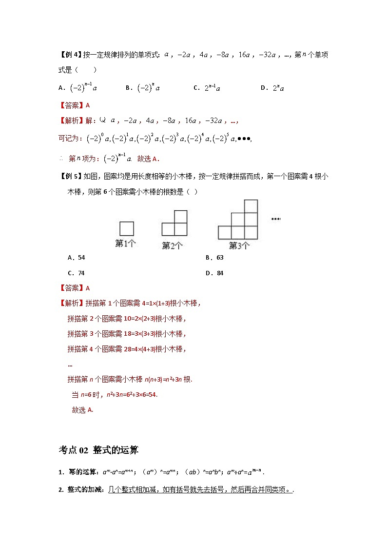 中考数学二轮复习核心专题复习攻略(讲+练)专题02 整式的运算(解析版)第2页