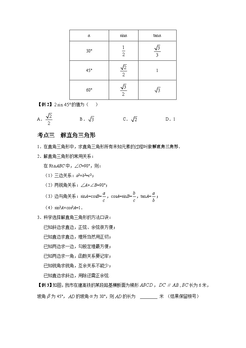 中考数学二轮复习核心专题复习攻略(讲+练)专题10 锐角三角函数及其运用(原卷版)第2页