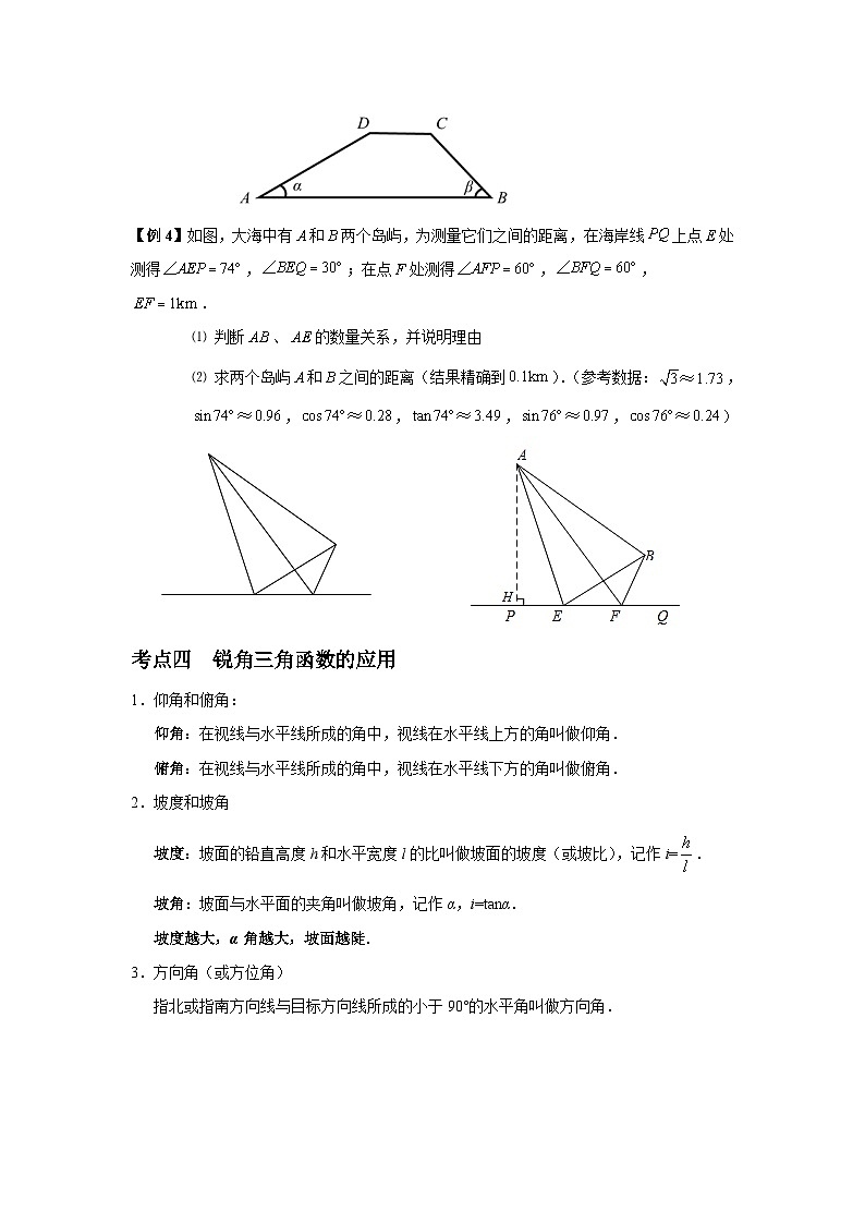 中考数学二轮复习核心专题复习攻略(讲+练)专题10 锐角三角函数及其运用(原卷版)第3页