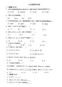 安徽省宿州市萧县2023-2024学年七年级下学期3月月考数学试题