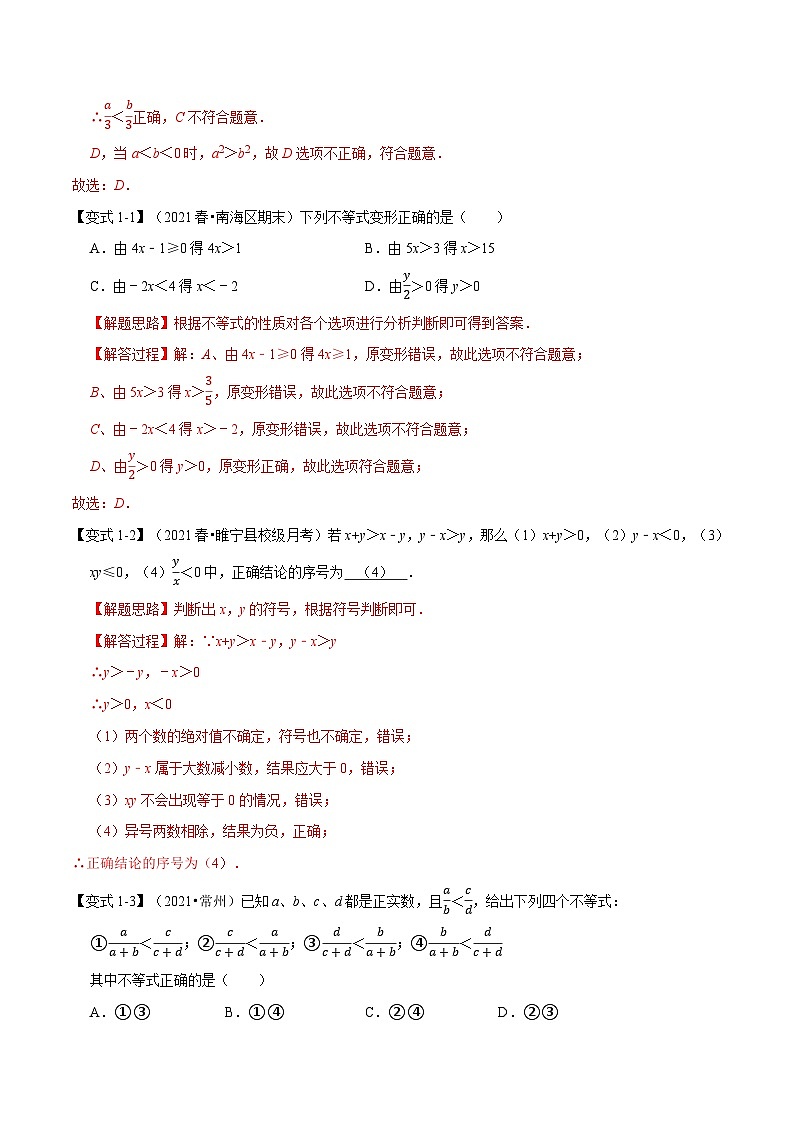 专题7.2 不等式的基本性质-重难点题型(教师版含解析)2022年七年级数学下册举一反三系列(沪科版)第2页