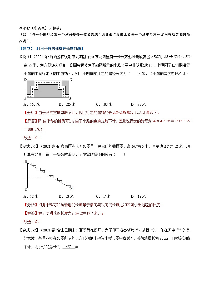 专题10.4 平移-重难点题型(教师版含解析)2022年七年级数学下册举一反三系列(沪科版)第3页