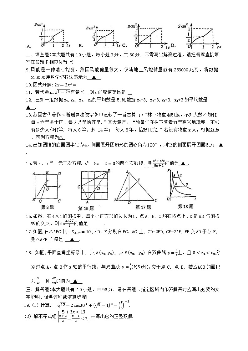 2024年江苏省扬州市邗江区梅苑双语学校中考数学一模试卷第2页