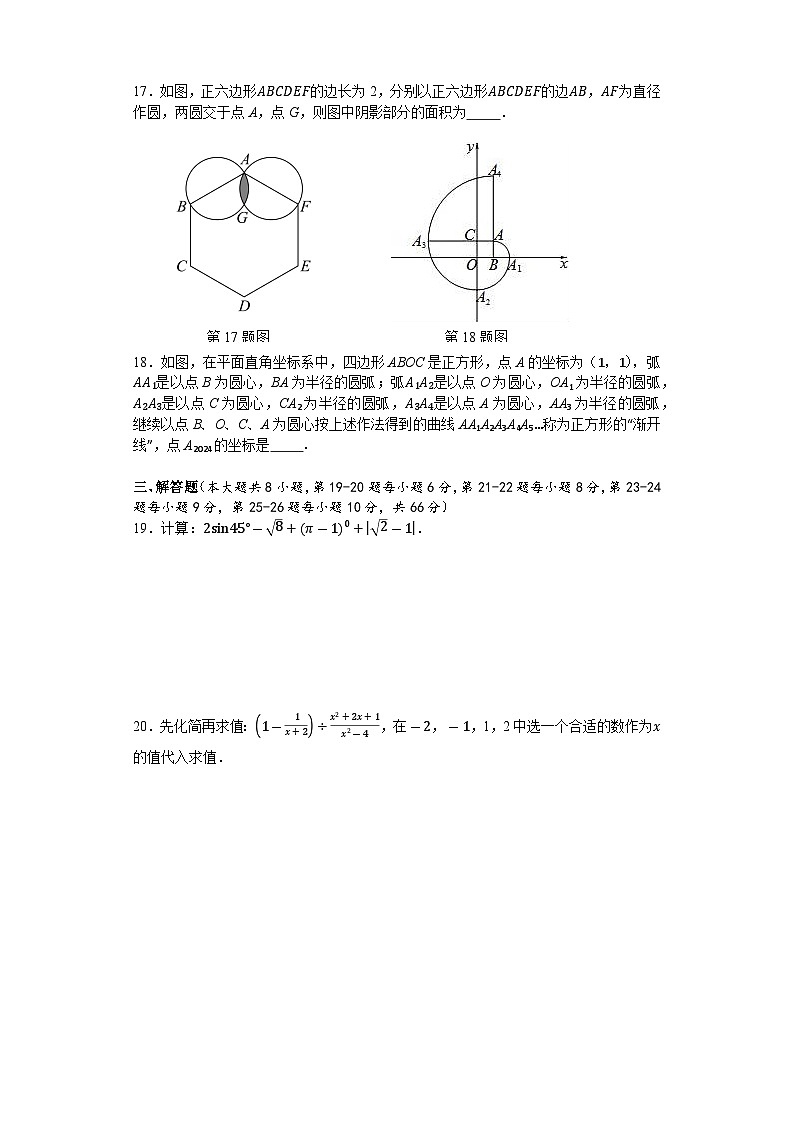 2024年湖南省初中学业水平考试数学冲刺卷(三)第3页