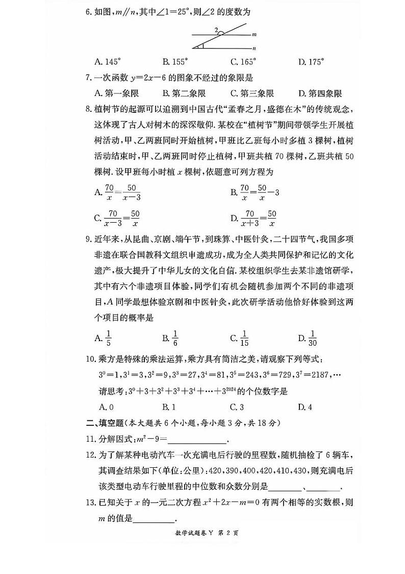 湖南省长沙市一中教育集团2023-2024学年九年级下学期期中考试数学试题02