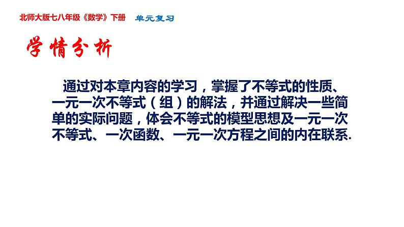 第二章 一元一次不等式单元复习课件-2023-2024学年北师大版八年级数学下册第2页