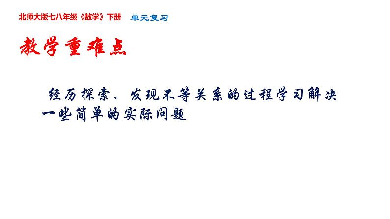 第二章 一元一次不等式单元复习课件-2023-2024学年北师大版八年级数学下册第4页