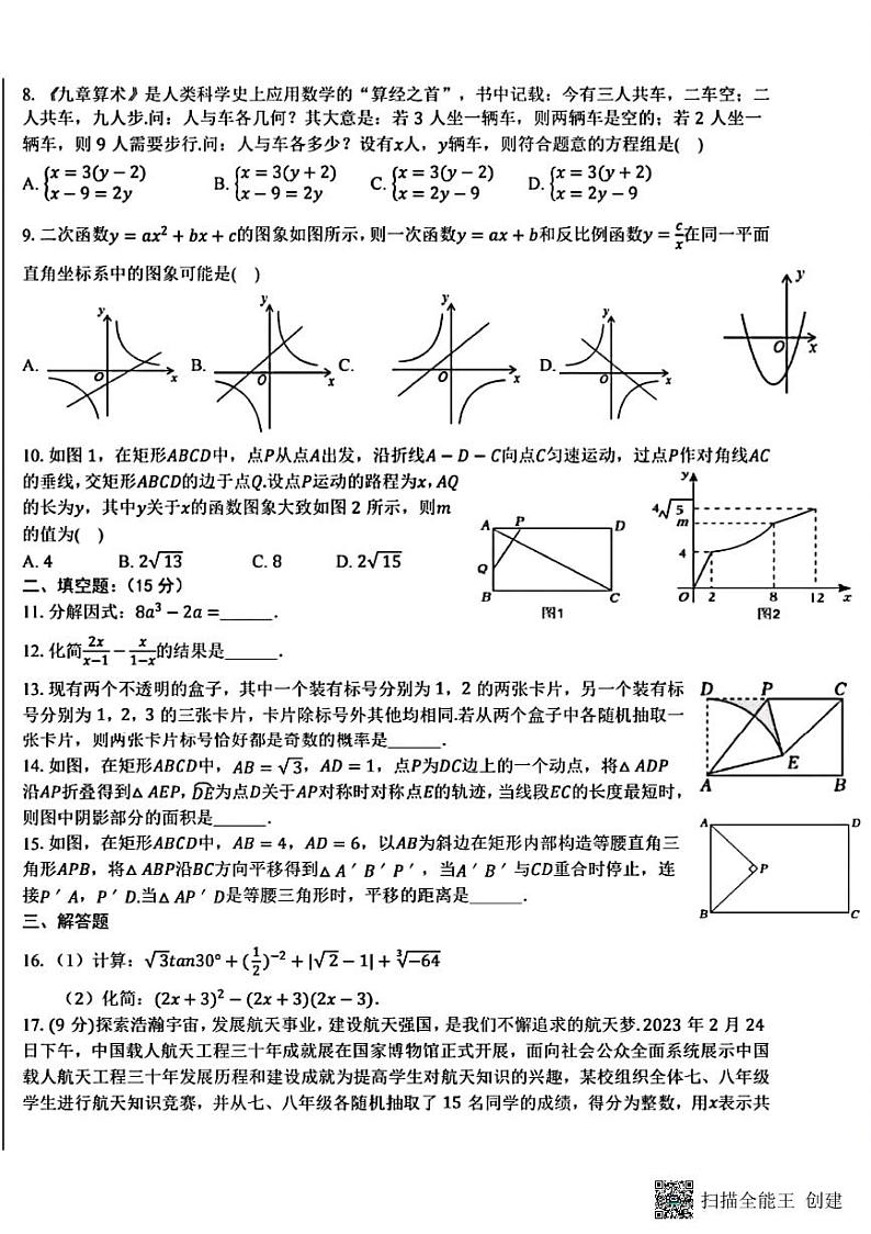 河南省南阳市第二十一学校2023-2024学年下学期第一次月考九年级数学第2页